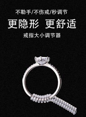 戒指变小钻戒圈口套环透明调节缩小配件改小圈松紧固定器缠绕