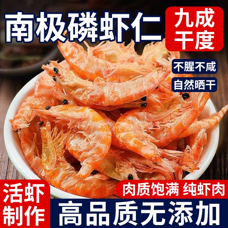 野生南极磷虾仁淡干不咸