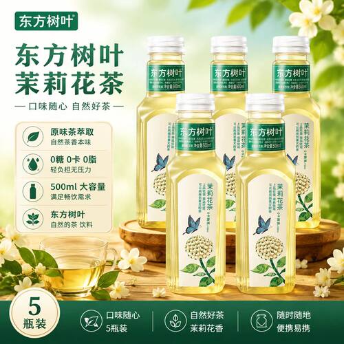 农夫山泉东方树叶茉莉花茶500ml*5瓶装乌龙东方树饮料无糖普洱茶
