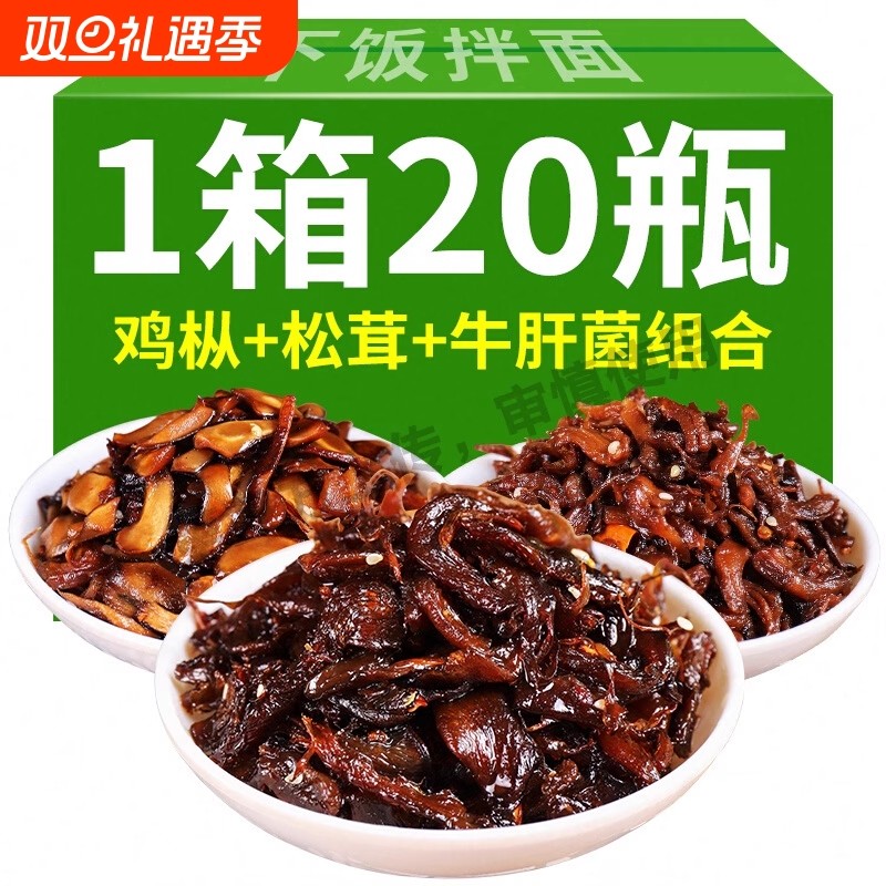 0云南特产油鸡枞松茸牛肝即食油菌蘑菇酱下饭菜小吃拌饭拌面香菇