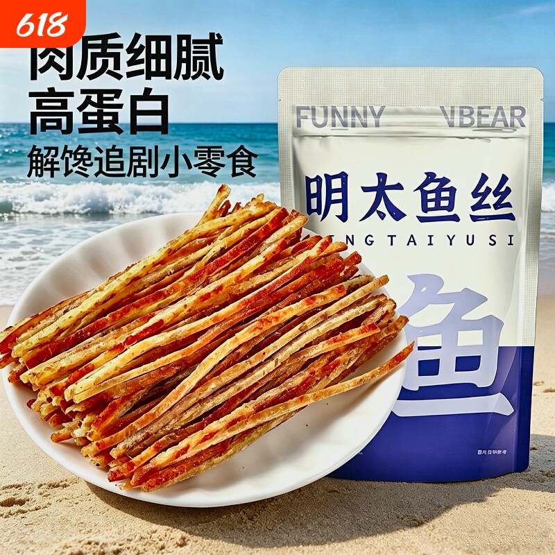 烤明太鱼丝100g袋装即食青岛特产海鲜零食有嚼劲去骨休闲食品解馋
