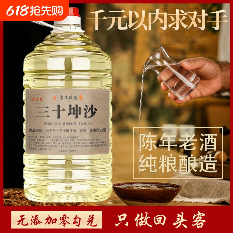 正宗坤沙酱香型白酒53度10斤桶装纯粮食白酒散装白酒泡酒专用自饮