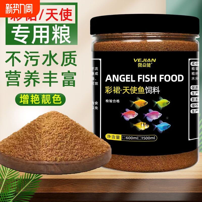 鱼食彩裙鱼天使鱼七彩鱼粮群游小颗粒小型热带鱼观赏鱼饲料不浑水