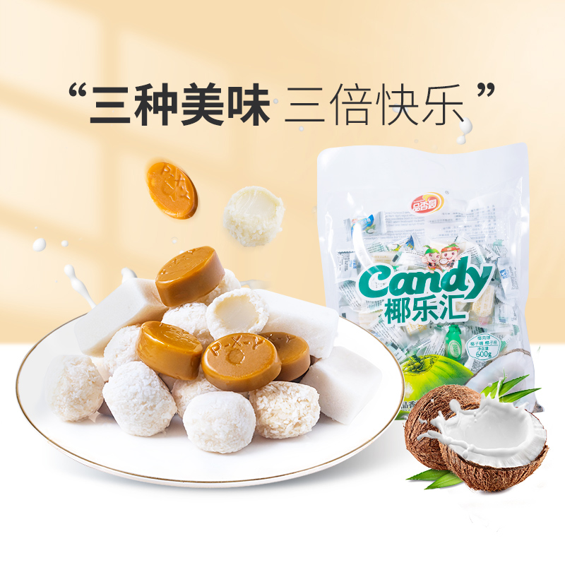 海南品香园椰乐汇600g3种椰子味糖果零食组合