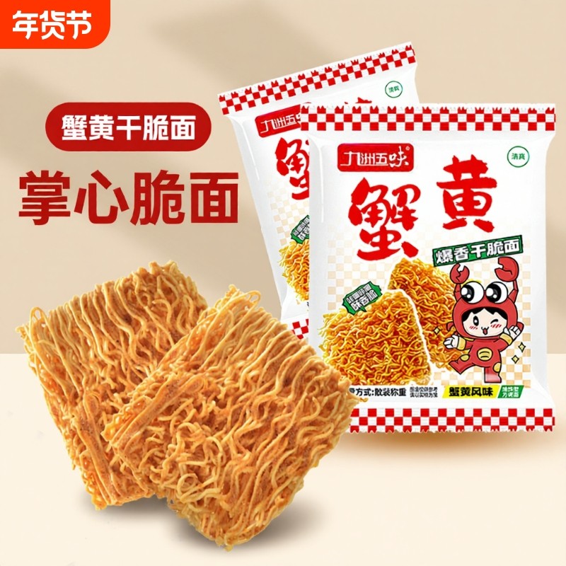 九洲蟹黄干脆面掌心脆18包整箱批发零食大礼包休闲好吃年货节五味,零食/坚果/特产,膨化食品,淘宝优惠券,粉丝福利购,淘宝优惠卷