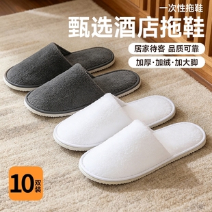 10双装一次性拖鞋待客秋冬居家酒店防滑加厚室内男女民宿旅行便携
