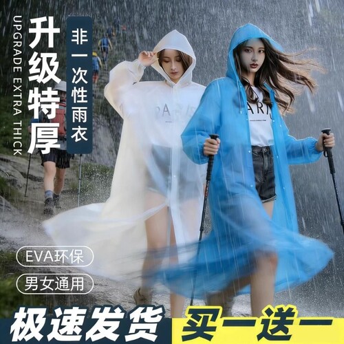 一次性雨衣户外长款全身防暴雨加厚男女款登山旅游便携式EVA雨披