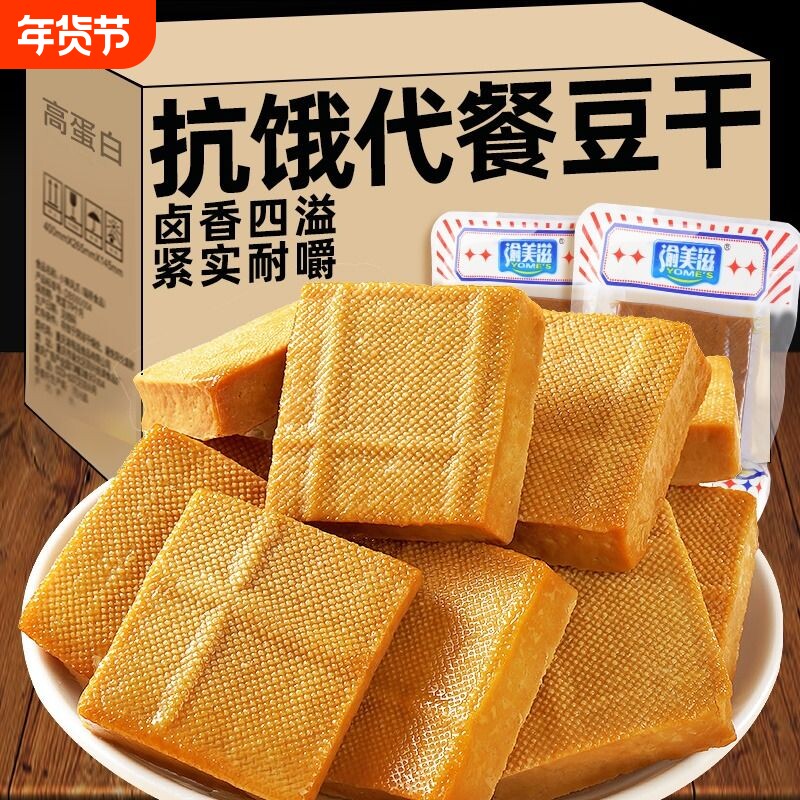 过年货高蛋白豆干豆腐干即食脂卡热量五香卤休闲解馋小吃零食代餐
