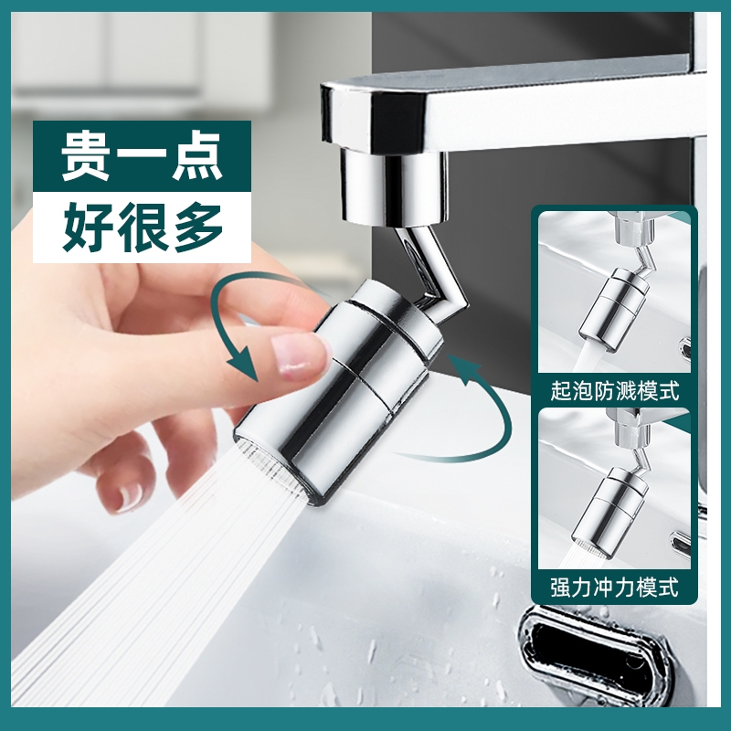 升级两档  万向旋转 精铜防锈 4分通用接口