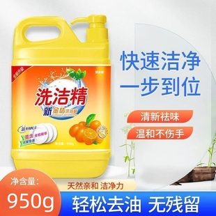 洗洁精大桶家用冷水去油950克 1瓶