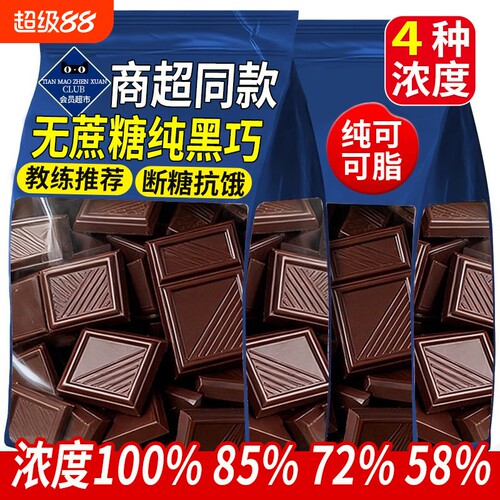 纯可可脂100%黑巧克力无糖精0脂