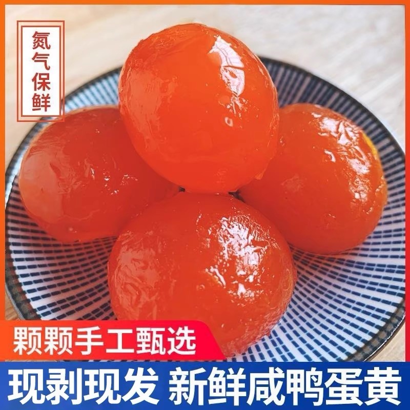 现敲生咸鸭蛋黄蛋黄酥馅料非海鸭蛋烘焙原料咸蛋黄新鲜腌制氮气
