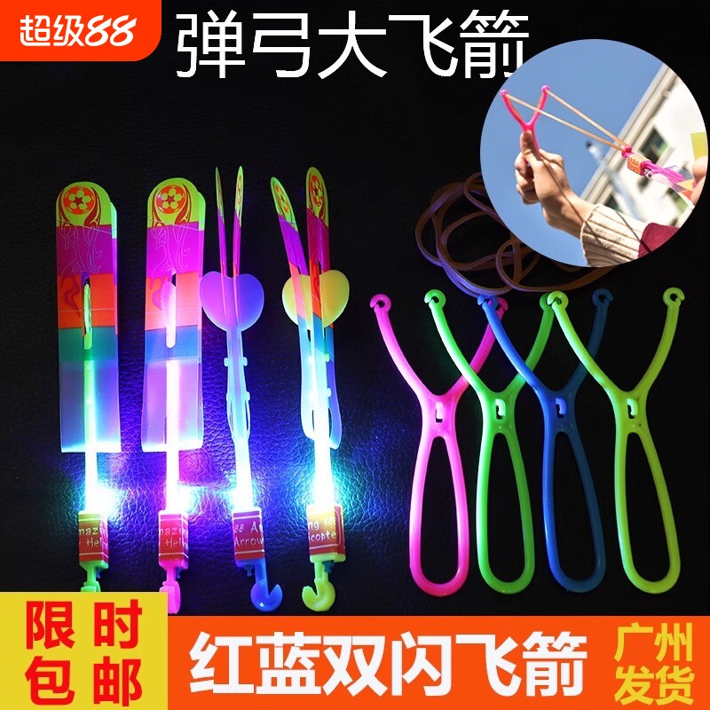 发光弹弓飞箭飞天弹射竹蜻蜓飞行器户外儿童地摊玩具夜光旋转广场图片