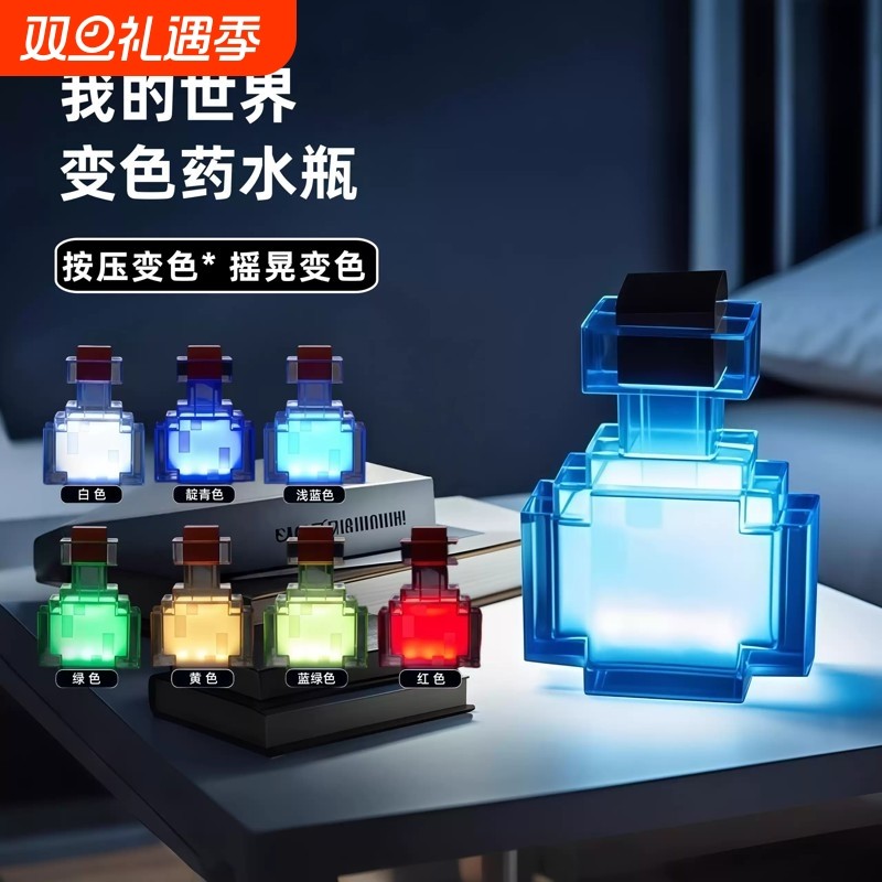 我的世界变色瓶周边药水瓶Minecraft火炬火把模型夜灯礼物变