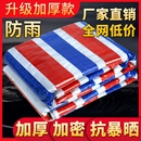加厚三色彩条布篷布防水布防雨布遮雨布围挡塑料布油布遮阳遮盖
