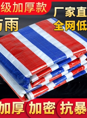 加厚三色彩条布防水布篷布防雨布遮雨布围挡塑料布油布遮阳遮盖