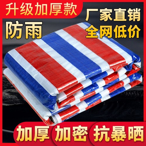 加厚三色彩条布防雨防晒装修围挡