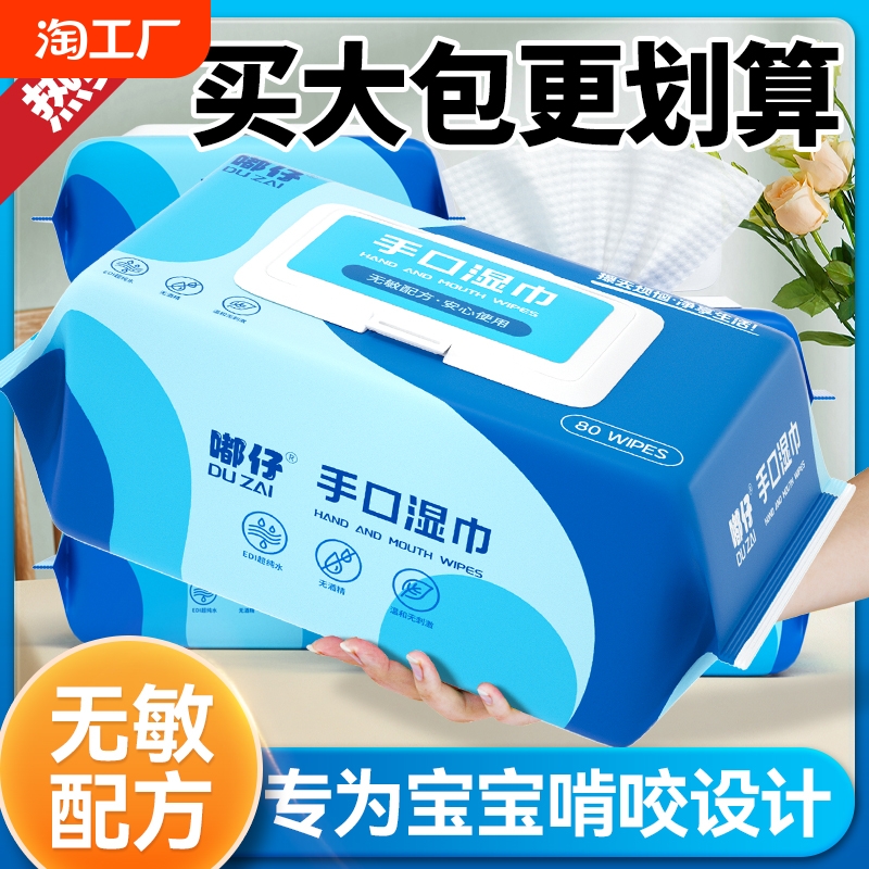 婴儿湿巾手口专用新生儿加厚大包加大宝宝80抽儿童湿纸巾家用实惠