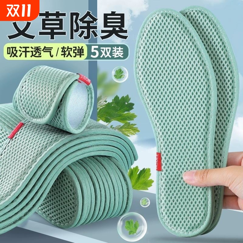 艾草除臭鞋垫清凉透气吸汗大码防臭运动柔软舒适男女夏天军训鞋垫
