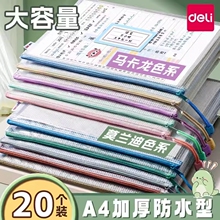 得力a4文件袋拉链式多隔层加厚文件收纳袋学生防水资料袋科目分类袋多层书包整理收纳神器透明网格袋产检袋