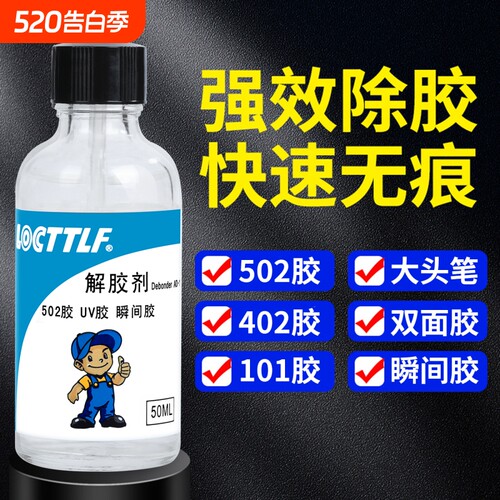 2026年新款强力502胶水除胶克星