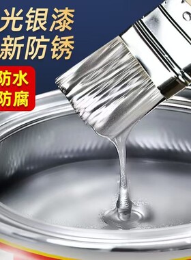 银色防锈漆银粉漆四园