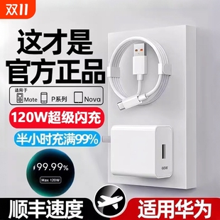 P60 原装 适用华为120W充电器线套装 pro 66w超级闪充mate60Pro nova9手机数据线6A pura70
