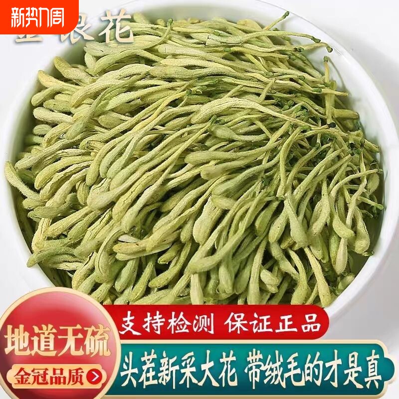 野生金银花特级手选金银花泡水喝去排火毒清热菊花茶解毒金银花