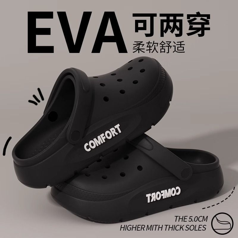 厚底EVA踩屎感洞洞鞋黑色多规格