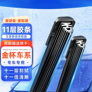 X30 11层胶条无骨雨刷器雨刮片海狮EV 金杯专用 T20 S30