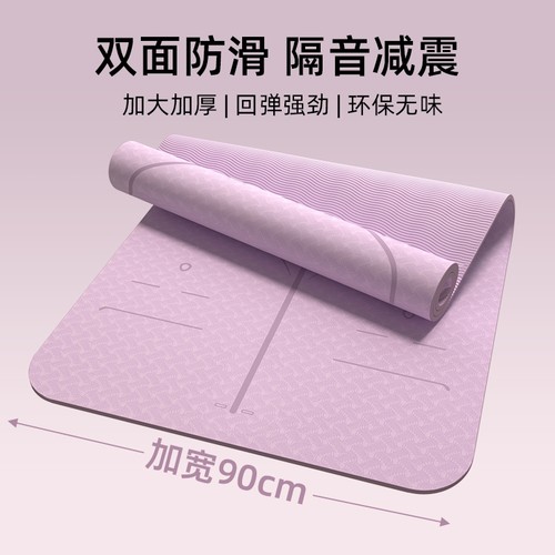 TPE防滑健身瑜伽垫|超8000次加购