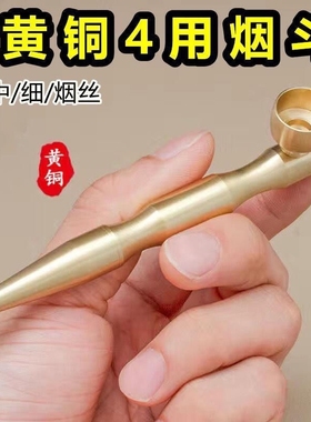 纯铜烟斗4用过滤烟丝粗细三合一可拆洗黄铜烟锅斗旱烟杆便携组装