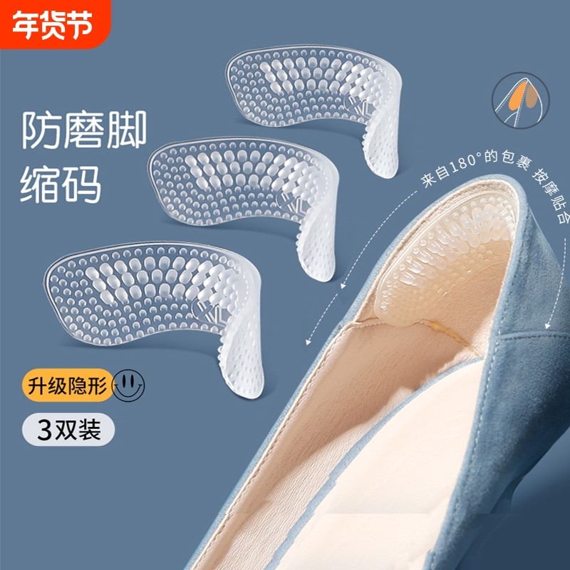 4d硅胶鞋后跟贴防掉跟磨脚帖女高跟鞋鞋垫脚后跟鞋大改小神器摩擦 - 淘宝联盟商品