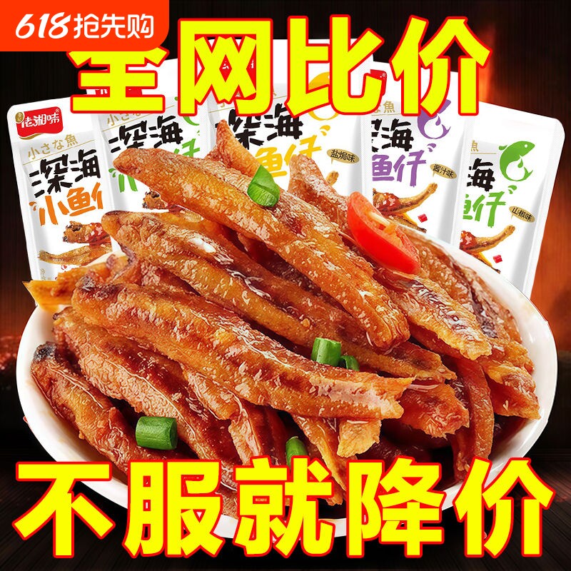 小鱼仔小鱼干即食下饭菜毛毛鱼小吃湖南特产小零食辣味深海香辣