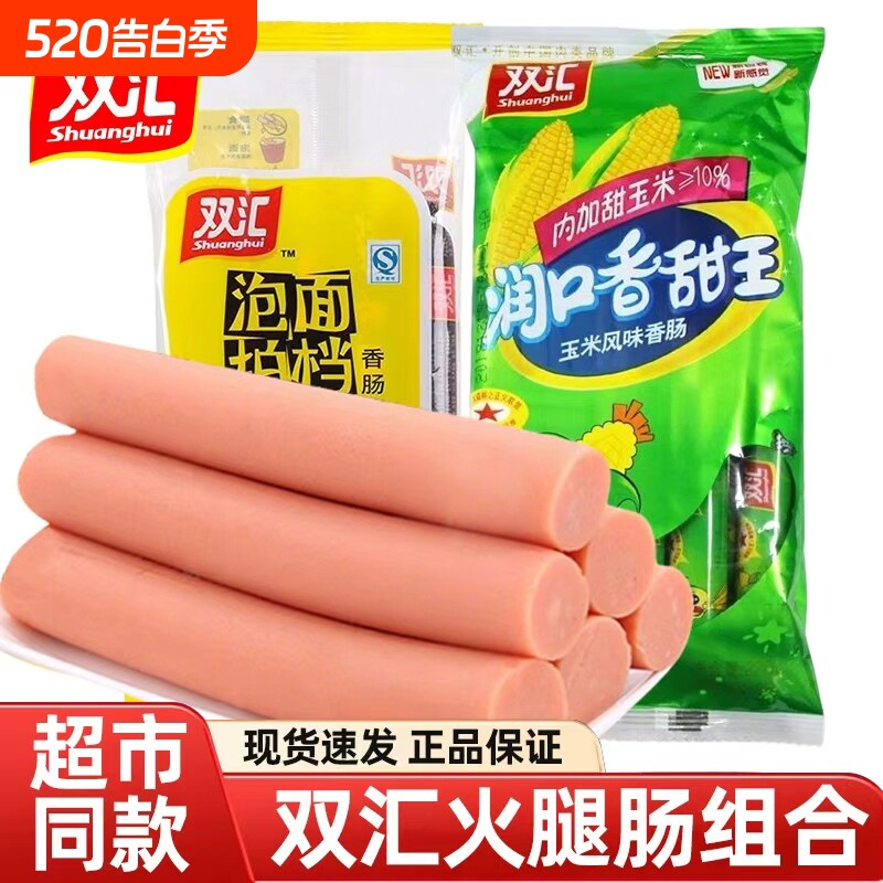 双汇火腿肠泡面拍档开袋即食香肠润口玉米肠整箱批发夜宵速食充饥