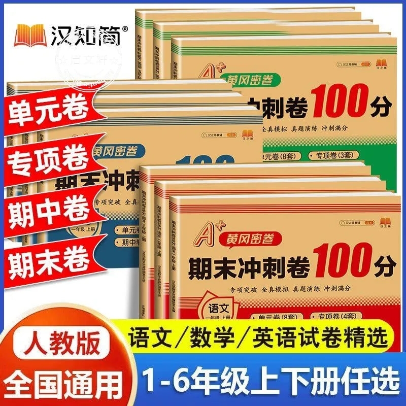 黄冈密卷期末冲刺卷100分
