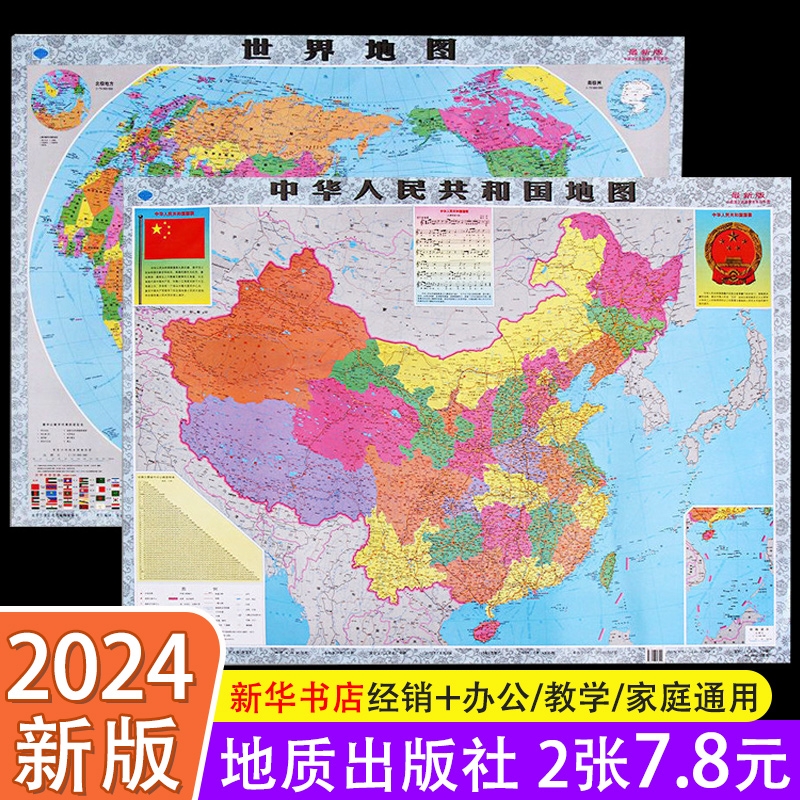 中国地图世界地图24年新版地图幼儿童早教启蒙地理地图高清挂画房家用墙贴墙面装饰手绘挂图小学生少儿地理知识 教室商务办公用图片