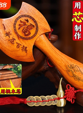 桃木斧子乔迁摆件客厅