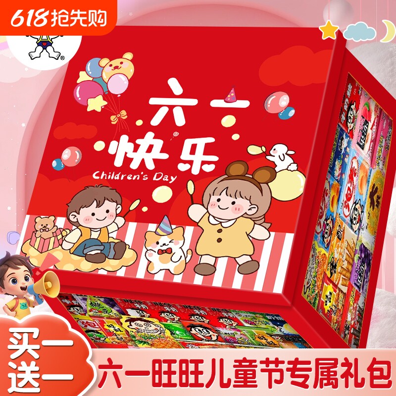 六一儿童节大旺零食大礼包送男女孩子生日礼物整箱休闲小吃食品