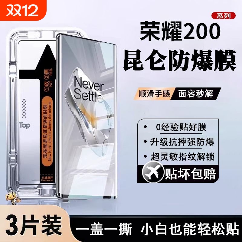 适用荣耀200pro钢化膜无尘秒贴盒honor200手机膜华为200PRO护眼蓝光防爆摔无白边气泡全包覆盖防指纹保护贴膜