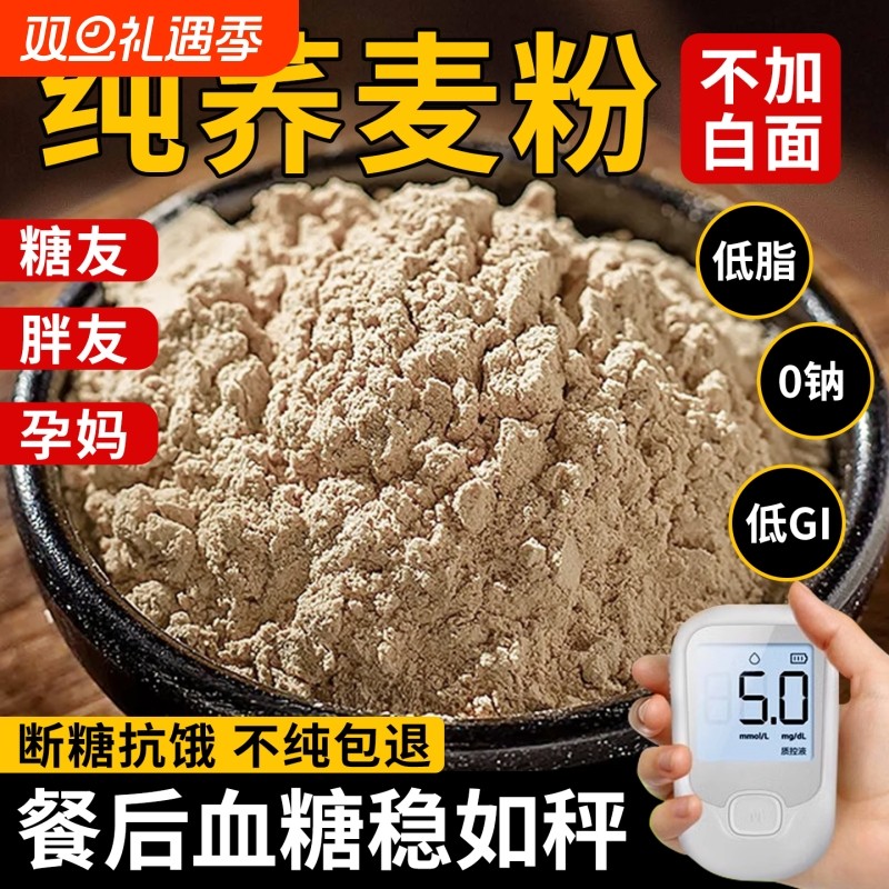 纯荞麦面粉5斤荞麦面无糖精0低脂肪全麦粗粮杂正宗乔荞麦粉旗舰店