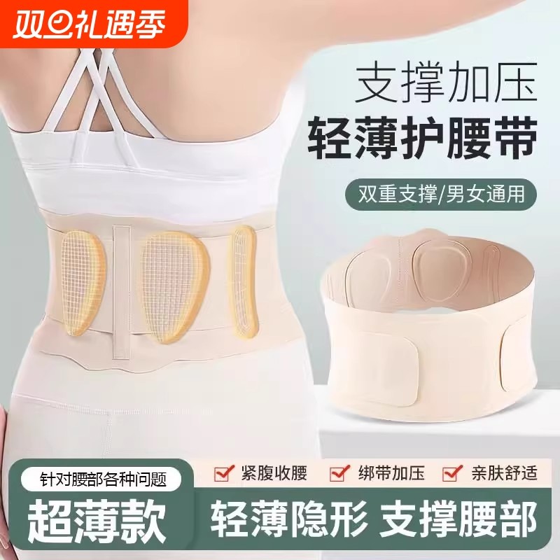 护腰女士专用超薄款腰部护腰带腰椎间盘劳损护腰久坐神器腰托腰围