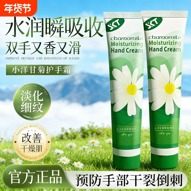 小洋甘菊护手霜小雏菊滋润保湿手纹嫩白防干裂正品补水秋冬修护
