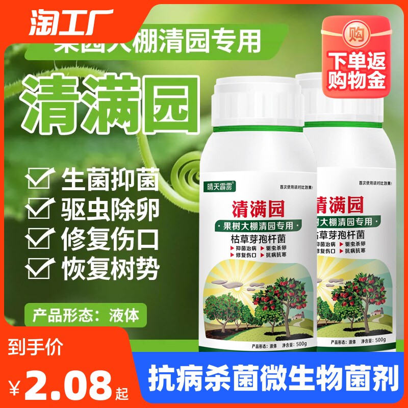 清满园果树清园剂柑橘苹果桃树果树大棚清园剂抗病杀菌微生物菌剂怎么看?