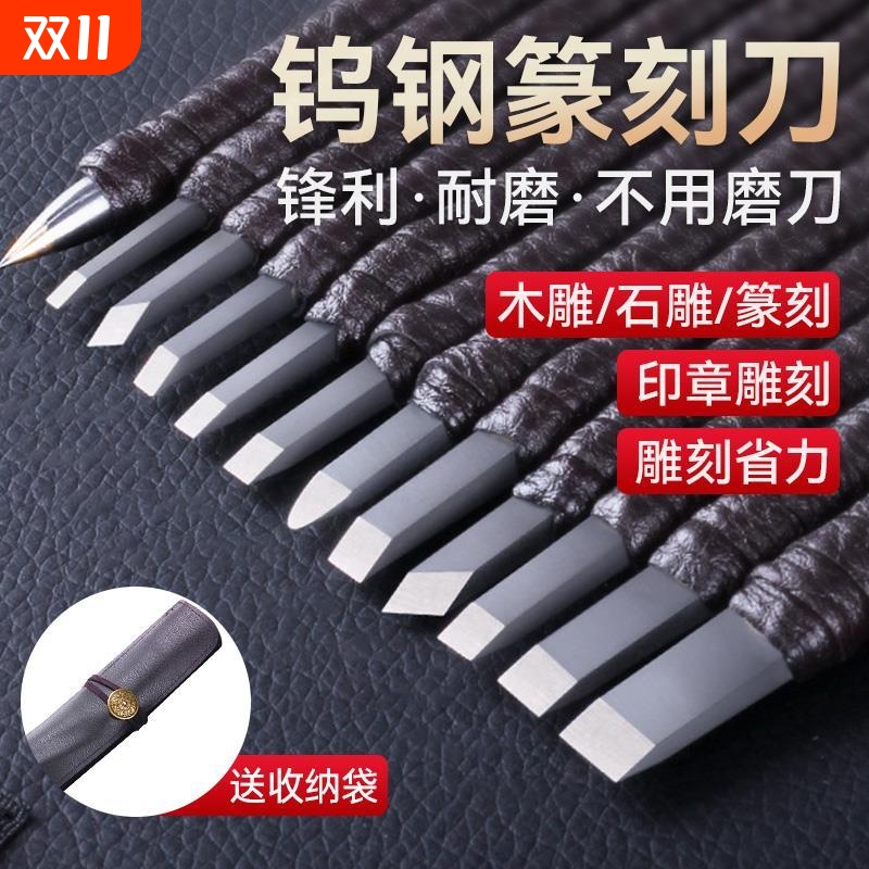 雕刻刀篆刻工具套装手工木雕工具印章核玉石钨钢初学者入门篆刻刀