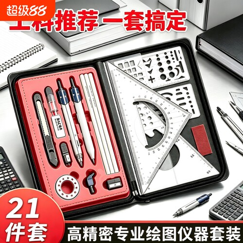机械制图绘图工具套装