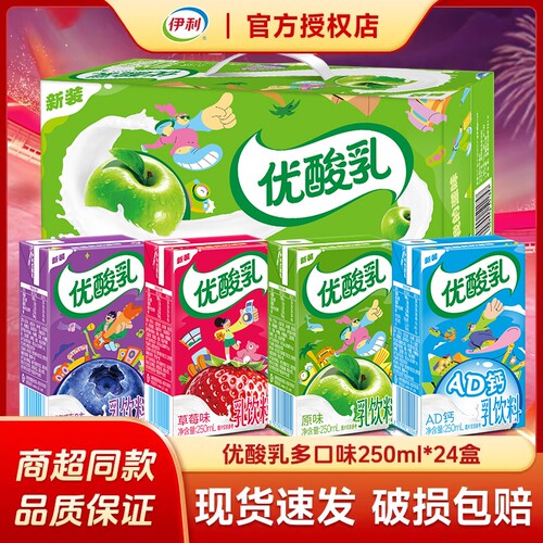 【官方渠道】伊利优酸乳250ml*24盒混合口味原味夏季饮品节日送礼