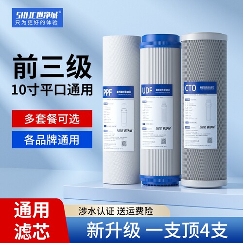 净水器滤芯过滤器通用家用前置10寸PP棉净水机活性炭套装自来水