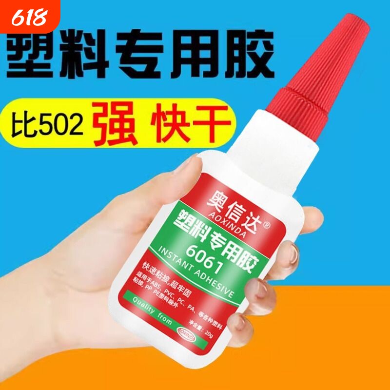 金属pvc塑料胶水专用强力万能粘abs/橡胶焊接断裂沾玩具电焊胶油性原胶耐高温防水502粘合剂正品修补粘接滴管