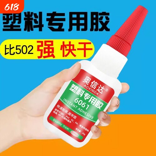 强力塑料专用胶水|超2000次加购